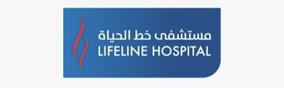 مستشفى خط الحياة تعلن وظائف شاغرة 1 مستشفى خط الحياة تعلن وظائف شاغرة