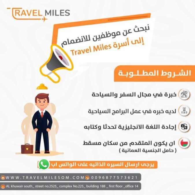 شركة أميال للسفر تعلن وظيفة شاغرة 2 IMG 7195