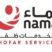مجموعة نماء لخدمات ظفار تعلن وظيفة شاغرة