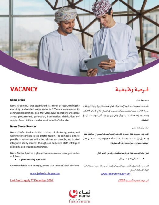 مجموعة نماء لخدمات ظفار تعلن وظيفة شاغرة 2 IMG 7209