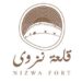 فريق قلعة نزوى يعلن وظائف شاغرة 18 فريق قلعة نزوى يعلن وظائف شاغرة