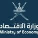 وزارة الاقتصاد تعلن وظيفة شاغرة 8 وزارة الاقتصاد تعلن وظيفة شاغرة