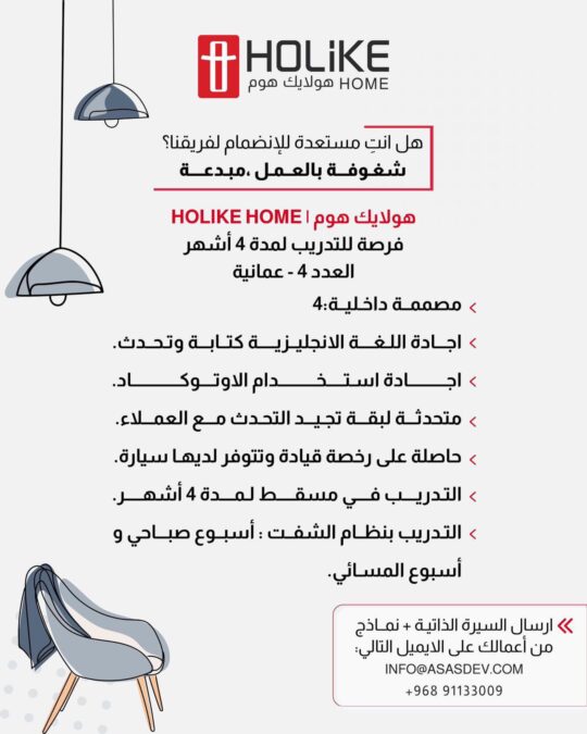 شركة هولايك هوم تعلن فرصة تدريبية 2 IMG 7616