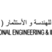 الشركة الوطنية العمانية للهندسة والاستثمار تعلن وظيفة شاغرة 10 الشركة الوطنية العمانية للهندسة والاستثمار تعلن وظيفة شاغرة