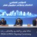 معرض ومؤتمر ميليبول قطر 2024 يختتم فعالياته محققاً إنجازات تاريخية