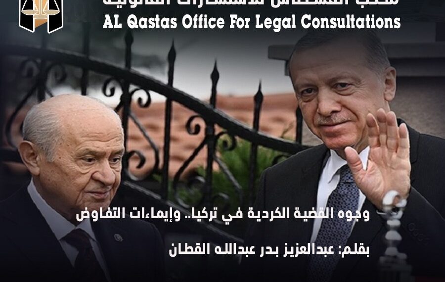 وجوه القضية الكردية في تركيا.. وإيماءات التفاوض