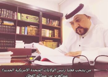 من ينتخب فعلياً رئيس الولايات المتحدة الأمريكية الجديد؟