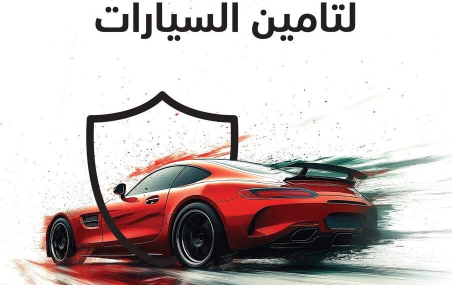 نك مسقط وجي.آي.جي. الخليج يقدمان عرضًا خاصًا على خطة التأمين على السيارات