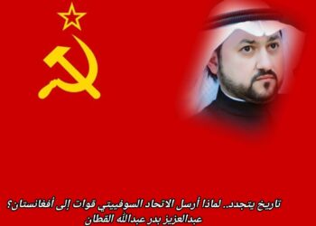 تاريخ يتجدد.. لماذا أرسل الاتحاد السوفييتي قوات إلى أفغانستان؟