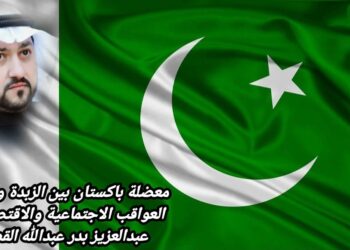 معضلة باكستان بين الزبدة والبنادق.. العواقب الاجتماعية والاقتصادية؟