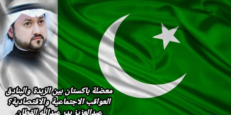 معضلة باكستان بين الزبدة والبنادق.. العواقب الاجتماعية والاقتصادية؟