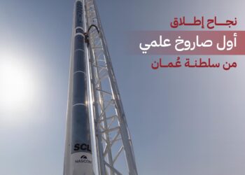 نجاح إطلاق أول صاروخ علمي من سلطنة عمان