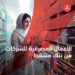 الأعمال المصرفيّة للمؤسّسات والشركات من بنك مسقط – عزم وإنجاز 8 الأعمال المصرفيّة للمؤسّسات والشركات من بنك مسقط – عزم وإنجاز