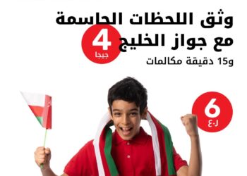 استمتع وشارك وتواصل مع باقات جواز أوريدو خلال بطولة خليجي 26 في دولة الكويت الشقيقة