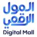 المول الرقمي يعلن وظائف شاغرة 8 المول الرقمي يعلن وظائف شاغرة