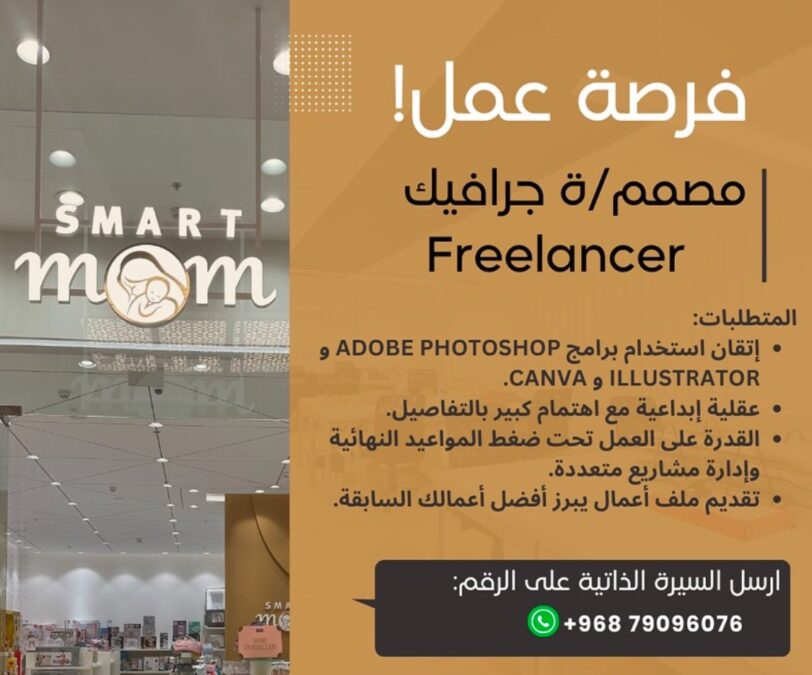 متجر سمارت موم يعلن وظيفة شاغرة 2 IMG 7824