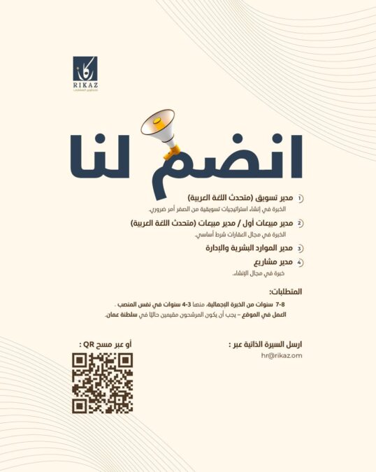 شركة ركاز للتطوير العقاري تعلن وظائف شاغرة 2 IMG 7909