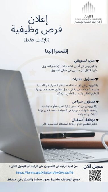 شركة الوتد العالمية للإستثمار تعلن وظائف شاغرة 2 IMG 7927