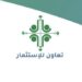 شركة تعاون للإستثمار تعلن وظائف شاغرة 12 شركة تعاون للإستثمار تعلن وظائف شاغرة
