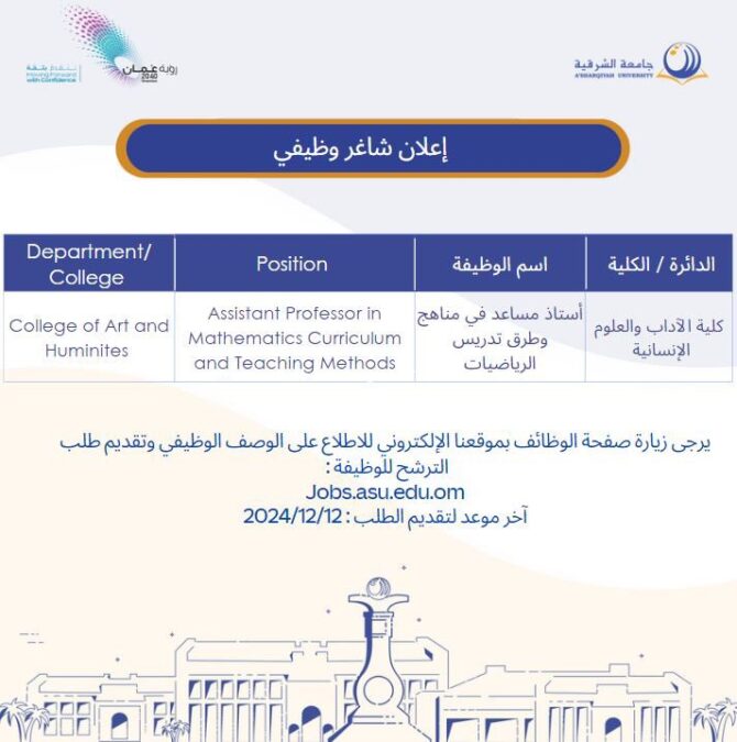 جامعة الشرقية تعلن وظيفة شاغرة 2 IMG 7952