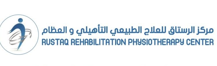 مركز الرستاق للعلاج الطبيعي التأهيلي والعظام يعلن وظيفة شاغرة 1 مركز الرستاق للعلاج الطبيعي التأهيلي والعظام يعلن وظيفة شاغرة