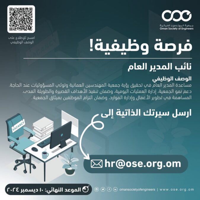 جمعية المهندسين العمانية تعلن وظيفة شاغرة 2 IMG 7958