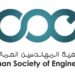 جمعية المهندسين العمانية تعلن وظيفة شاغرة 10 جمعية المهندسين العمانية تعلن وظيفة شاغرة