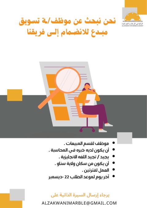 شركة الزكواني للرخام والجرانيت تعلن وظيفة شاغرة 2 IMG 7989