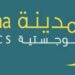 المدينة اللوجستية تعلن وظيفة شاغرة 10 المدينة اللوجستية تعلن وظيفة شاغرة