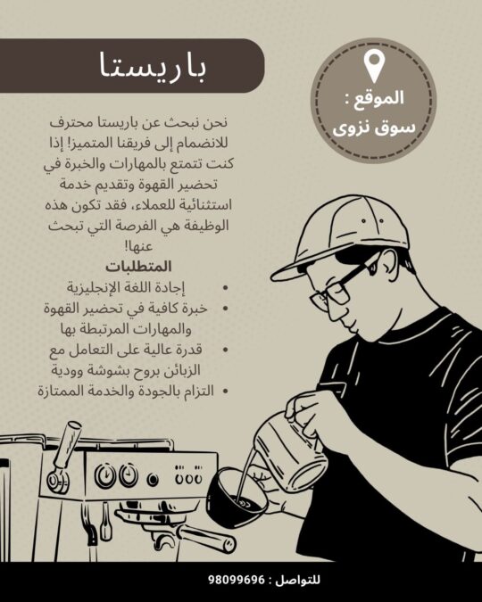 مقهى في نزوى يعلن وظيفة شاغرة 2 IMG 8064
