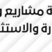 عيادة مشاريع ود للتجارة والاستثمار تعلن وظيفة شاغرة