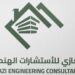 شركة الغازي للاستشارات الهندسية تعلن وظيفة شاغرة