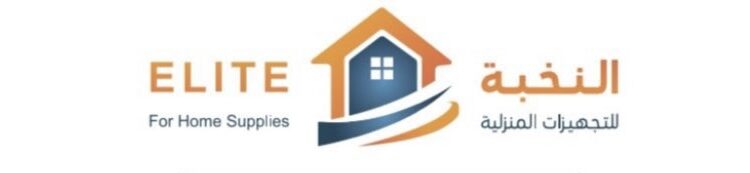 شركة النخبة للتجهيزات المنزلية تعلن وظيفة شاغرة