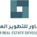 شركة أساور للتطوير العقاري تعلن وظيفة شاغرة 10 شركة أساور للتطوير العقاري تعلن وظيفة شاغرة