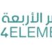 شركة العناصر الأربعة تعلن وظيفة شاغرة