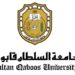 طرح برامج الدكتوراه والماجستير ودبلوم الدراسات العليا بجامعة السلطان قابوس 10 طرح برامج الدكتوراه والماجستير ودبلوم الدراسات العليا بجامعة السلطان قابوس