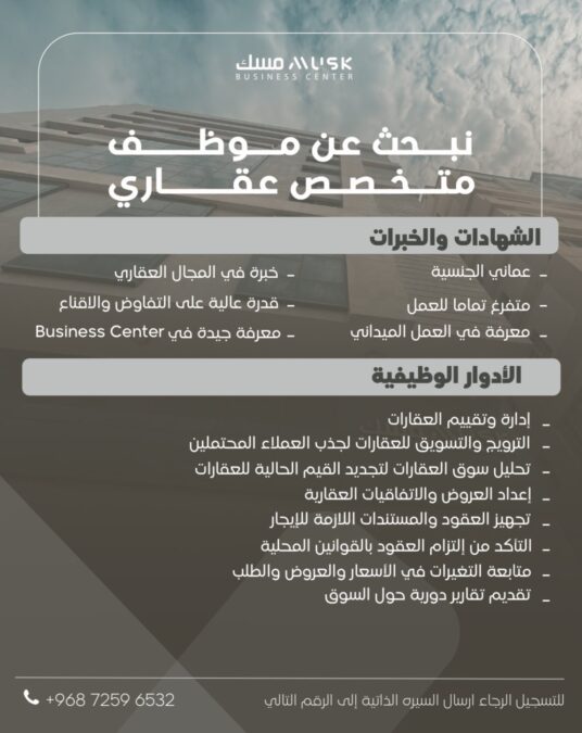 مركز مسك للأعمال يعلن وظيفة شاغرة 2 IMG 8845