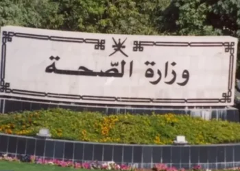 وزارة الصحة تعلن أسماء المتقدمات لشغل وظيفة “فني “أ” بصريات”