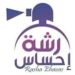 محل رشة احساس للعطور يعلن وظيفة شاغرة 12 محل رشة احساس للعطور يعلن وظيفة شاغرة