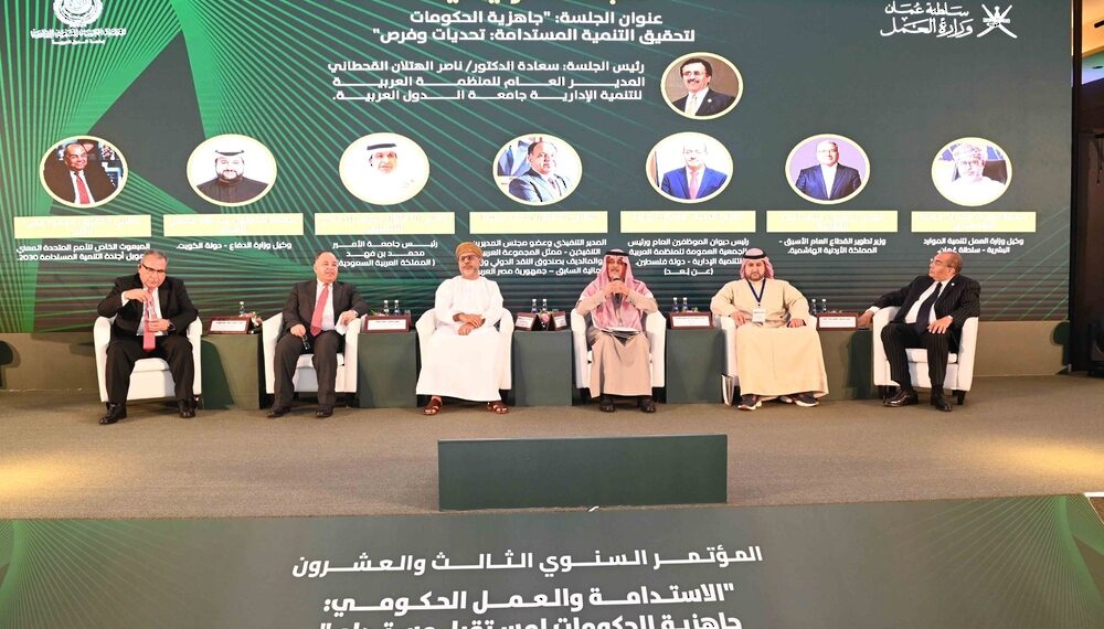 مؤتمر يناقش جاهزية الحكومات لتحقيق التنمية المستدامة 1 مؤتمر يناقش جاهزية الحكومات لتحقيق التنمية المستدامة