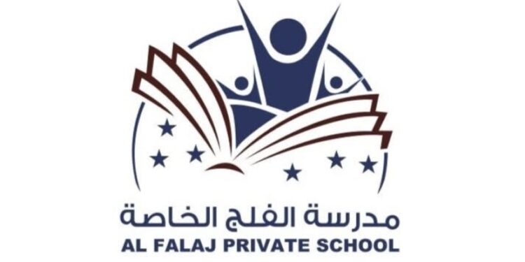 مدرسة الفلج الخاصة تعلن وظائف شاغرة