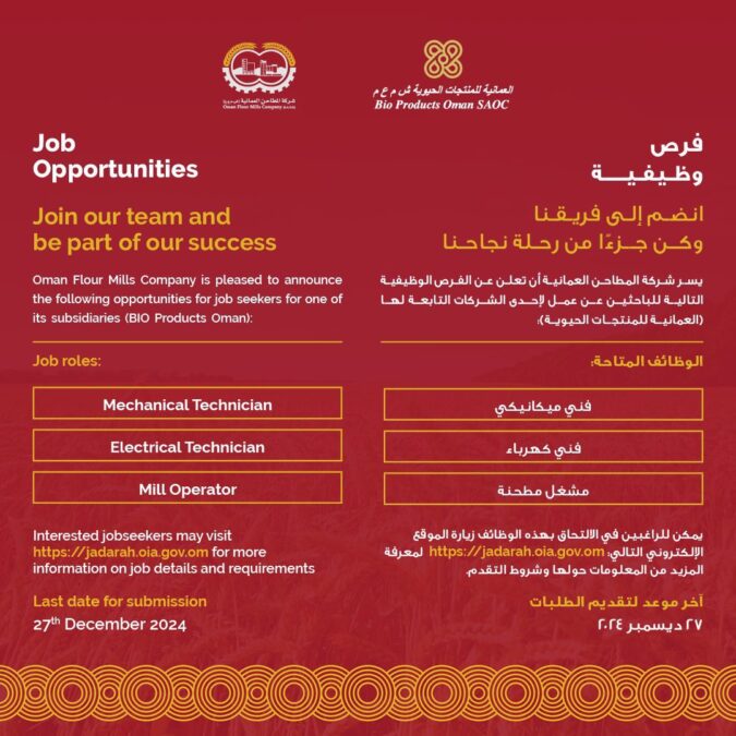 شركة المطاحن العمانية تعلن وظائف شاغرة 2 IMG 9088