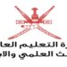 إعلان عن بعثات البرنامج الوطني للدراسات العليا (مسار وطن) للعام الأكاديمي 2026/2025م