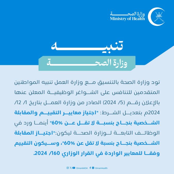 تعديل شرط اجتياز معايير التقييم والمقابلة الشخصية للشواغر الوظيفية المعلن عنها بالإعلان رقم (5/ 2024) 2 IMG 9429