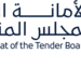 الأمانة العامة لمجلس المناقصات تعلن وظائف شاغرة 10 الأمانة العامة لمجلس المناقصات تعلن وظائف شاغرة