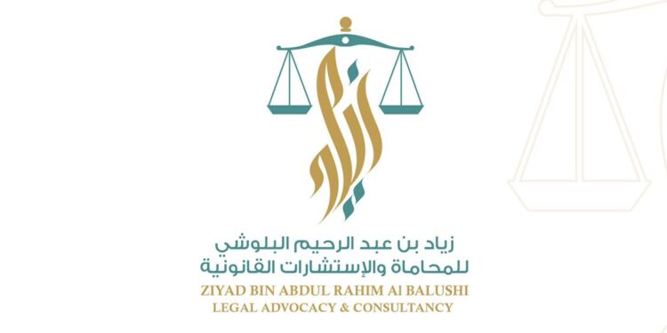 مكتب زياد بن عبد الرحيم البلوشي للمحاماة والاستشارات القانونية يعلن وظيفة شاغرة