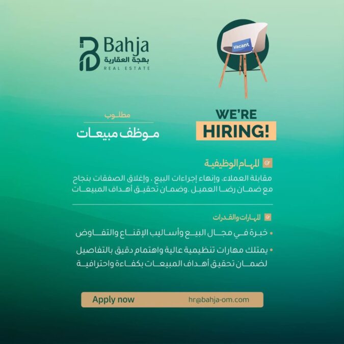 شركة بهجة العقارية تعلن وظيفة شاغرة 2 IMG 9673