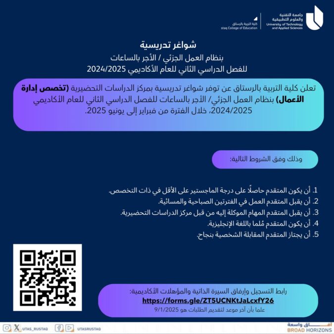 كلية الرستاق تعلن وظائف شاغرة 3 IMG 9695