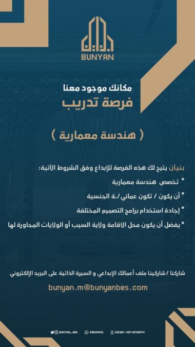 شركة بنيان تعلن فرصة تدريبية 2 IMG 9763 1
