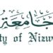 جامعة نزوى تعلن نزوى تعلن وظيفة شاغرة 8 جامعة نزوى تعلن نزوى تعلن وظيفة شاغرة